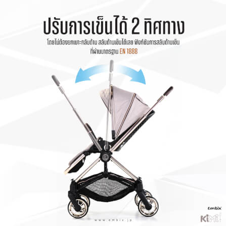 รถเข็นเด็กแบบเข็นได้สองทิศทาง EMBIX รุ่น KIMI ใช้ได้ตั้งแต่เเรกเกิด สีครีม_11